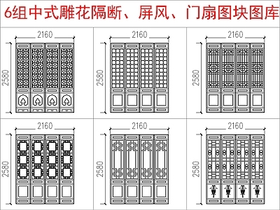 中式其他图库 屏风图块 中式雕隔断 施工图