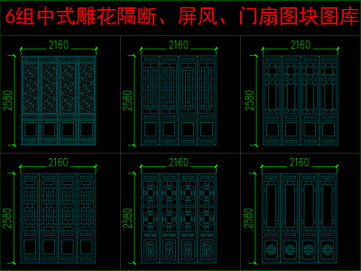 中式其他图库 屏风图块 中式雕隔断 施工图