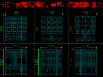 中式其他图库 中式雕隔断 屏风图块 施工图