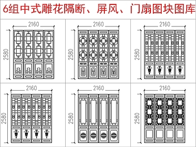 中式其他图库 屏风图块 中式雕隔断 施工图