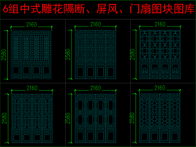 中式其他图库 屏风图块 中式雕隔断 施工图