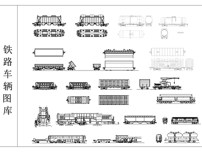 交通工具图库 铁路车辆图库 施工图