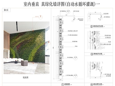 现代墙面节点 室内真绿植墙 室内真绿化墙 室内垂直绿植墙 立体植物墙 自动灌溉绿植墙 施工图