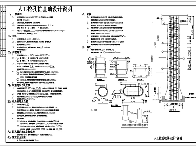 现代其他节点详图 人工挖孔桩基础图 施工图