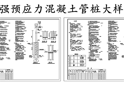 现代其他节点详图 预应力混凝土管桩 混凝土管桩基础图 混凝土管桩大样图 施工图