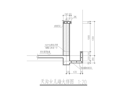 现代其他节点详图 天沟女儿墙大样图 施工图