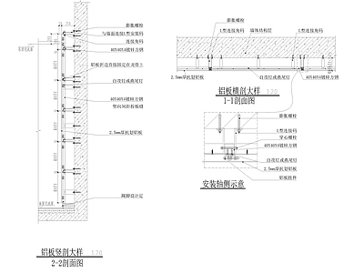 现代墙面节点 铝板横竖剖详图 铝板 施工图