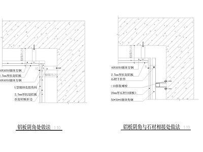 其他节点详图 铝板阴角收口做法 施工图