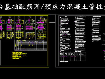 现代其他节点详图 桩承台基础配筋图 管桩基础大样图 施工图