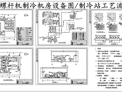 暖通节点 制冷机房设备平面 水冷螺杆机制冷 制冷站工艺流程图 施工图