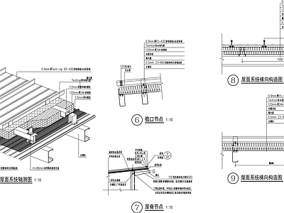建筑工程节点 铝镁锰屋面节点做 施工图