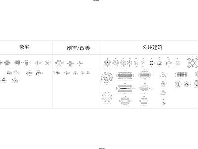 现代新中式综合家具图库 住宅家具 公建陈设 多功能家具 施工图