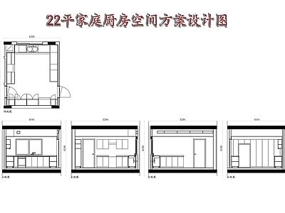 现代厨房 设计方案 布局图 规划图 配置图 平面布局图 施工图