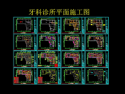 医院 牙科诊所平面施工 牙科医院 施工图