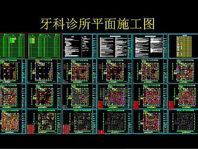 医院 牙科诊 施工图