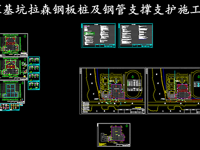 现代其他节点详图 深基坑拉森钢板桩 拉森钢板桩支护 钢板钢管支撑支护 施工图