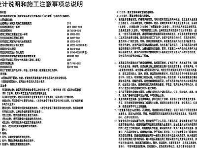 设计说明 天吊顶 施工注意事项 室内 施工 施工图