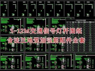 钢结构 交通信号灯杆 信号灯 施工图