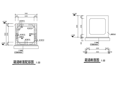 给排水节点详图 排水箱涵配筋图 施工图