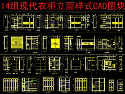 现代柜子 14组立面 样式图块 施工图