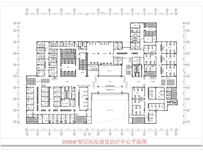 现代养老院 5000㎡医院 康复治疗中心平面 医院治疗室平面图 整层医院平面图 综合医院中心平面 施工图