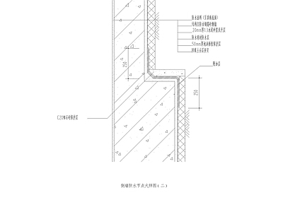 现代其他图库 侧墙防水节点 大样图 施工图
