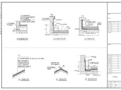 现代其他节点详图 女儿墙 屋脊 节点图 施工图