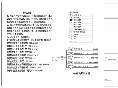 电气图 警务亭 施工图