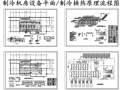 暖通节点 制冷机房设备管道 制冷换热原理流程 施工图