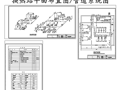 暖通节点 换热站平面布置图 换热站管道系统图 施工图