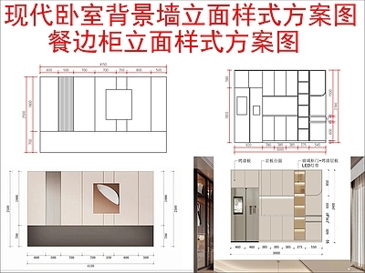 现代其他图库 餐边柜 立面样式方案图 施工图