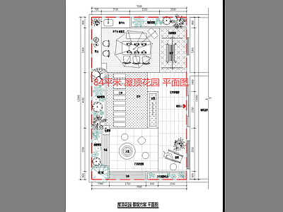 现代屋顶花园 园景观 景观 施工图