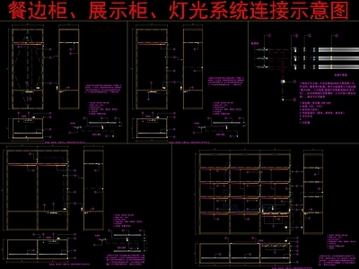 电气图 定制柜 灯光系统连接示意 施工图