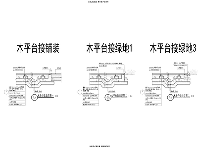 景观节点 断面 木 汀步 雨水沟 施工图