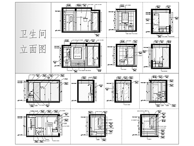 卫生间 立面图 施工图