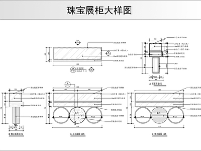 展台 珠宝展柜大样图 施工图