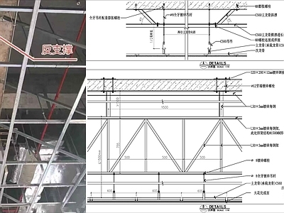 现代吊顶节点 天转换层节点 天反支撑节点 轻钢龙骨 施工图
