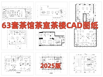 现代茶馆 茶楼茶室茶馆 茶室 茶楼 茶馆 施工图