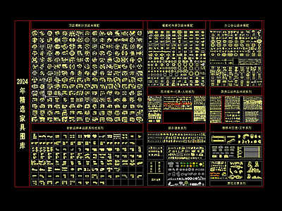 综合家具图库 精选家具图库 施工图