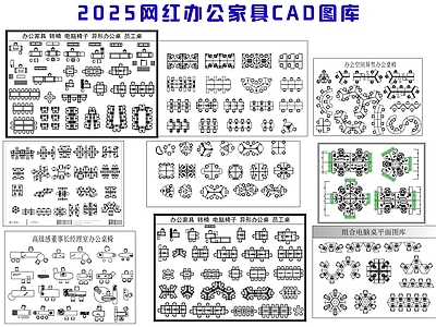 现代桌椅 时尚办公家具 施工图