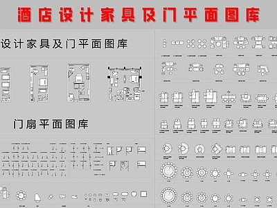 现代综合家具图库 设计 家具 施工图