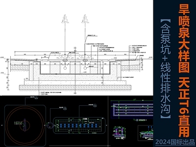 景观节点 涌泉 旱喷 大样图 详图 广场喷泉 施工图