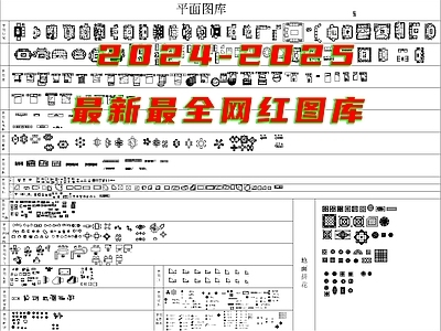 现代简约综合家具图库 最新网红图库 高级图库 家装 家具图库 施工图