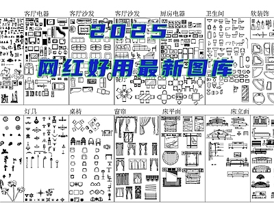 现代综合家具图库 高级简约图库 图库大全 户外家具 施工图