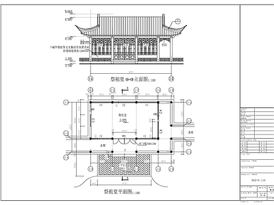 现代新中式古建 祭祖堂建筑图 祠堂 施工图