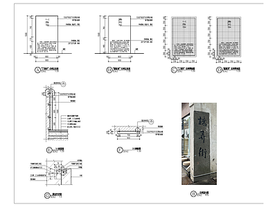 景观节点 石碑 施工图