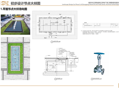 新中式现代校园景观 景观水 施工图