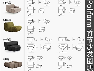 现代简约沙发 Poliform Ernest 竹节图块 单人 单人竹节 施工图