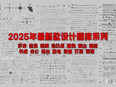 现代综合家具图库 最新设计图库 施工图