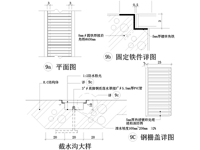 给排水节点详图 排水沟节点 截水沟 钢栅盖板 施工图